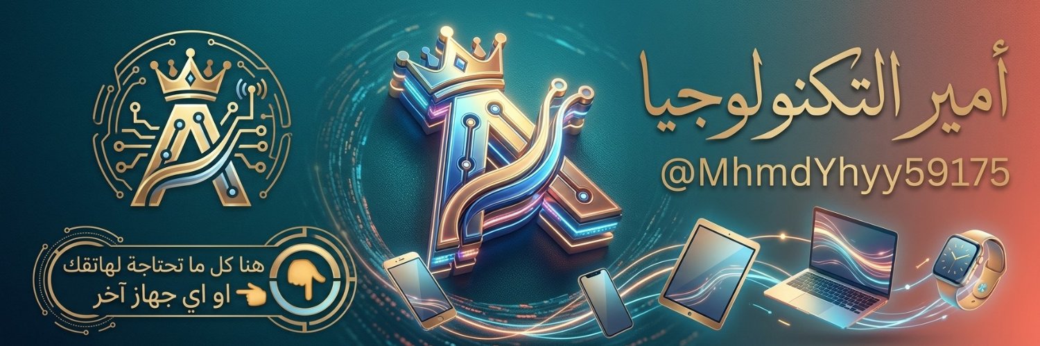 أمير التكنلوجيا's banner