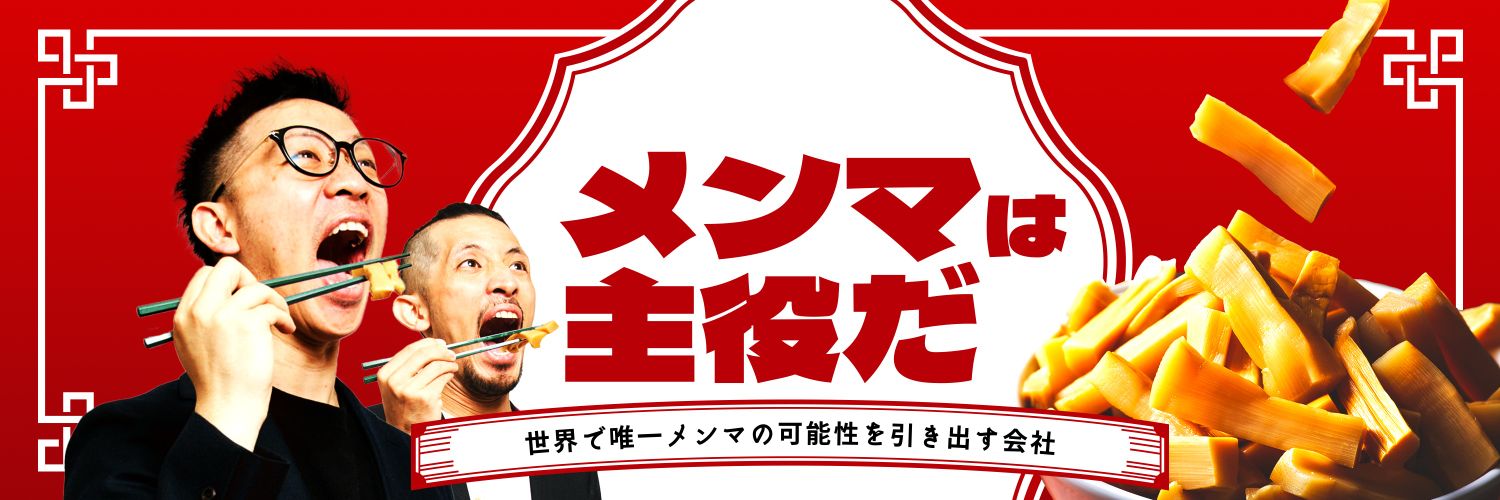 メンマ大王＠南郷 国豊's banner