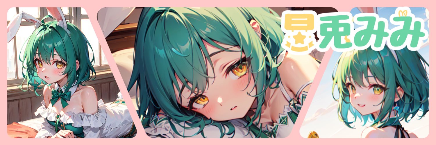星兎みみ🐰💚's banner