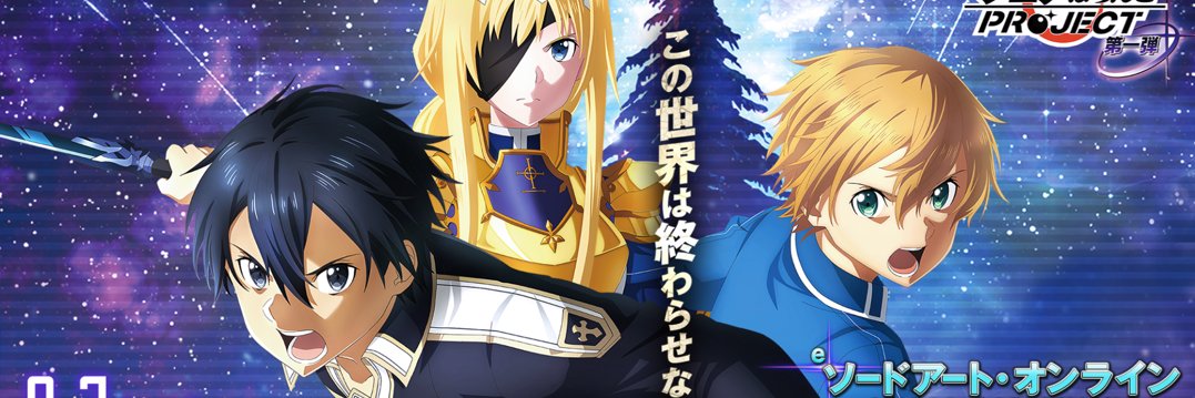 ソードアート・オンライン (スマパチSAO)【公式】's banner