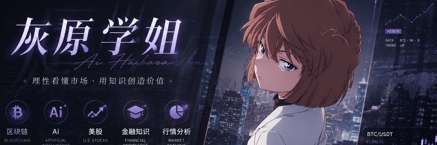 灰原学姐's banner