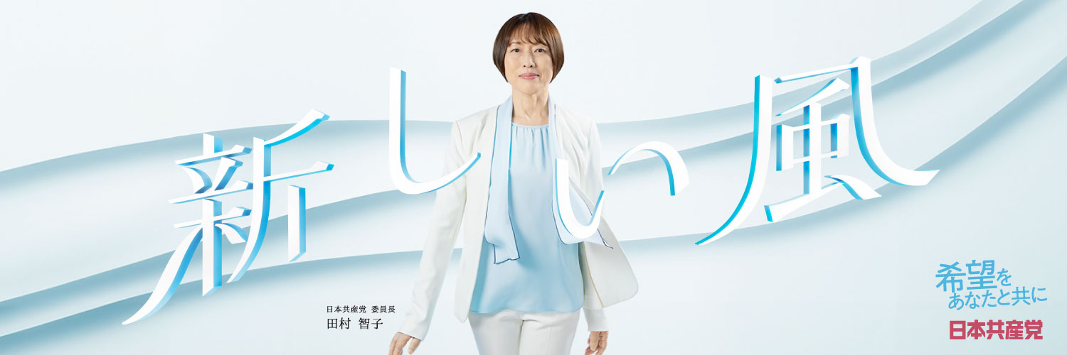 あらさき美枝　日本共産党大東市議会議員's banner
