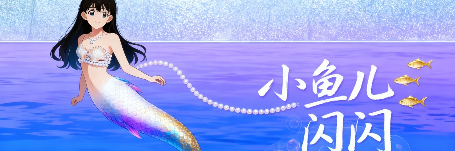 小鱼儿🐟闪闪 | 买美股上币安's banner