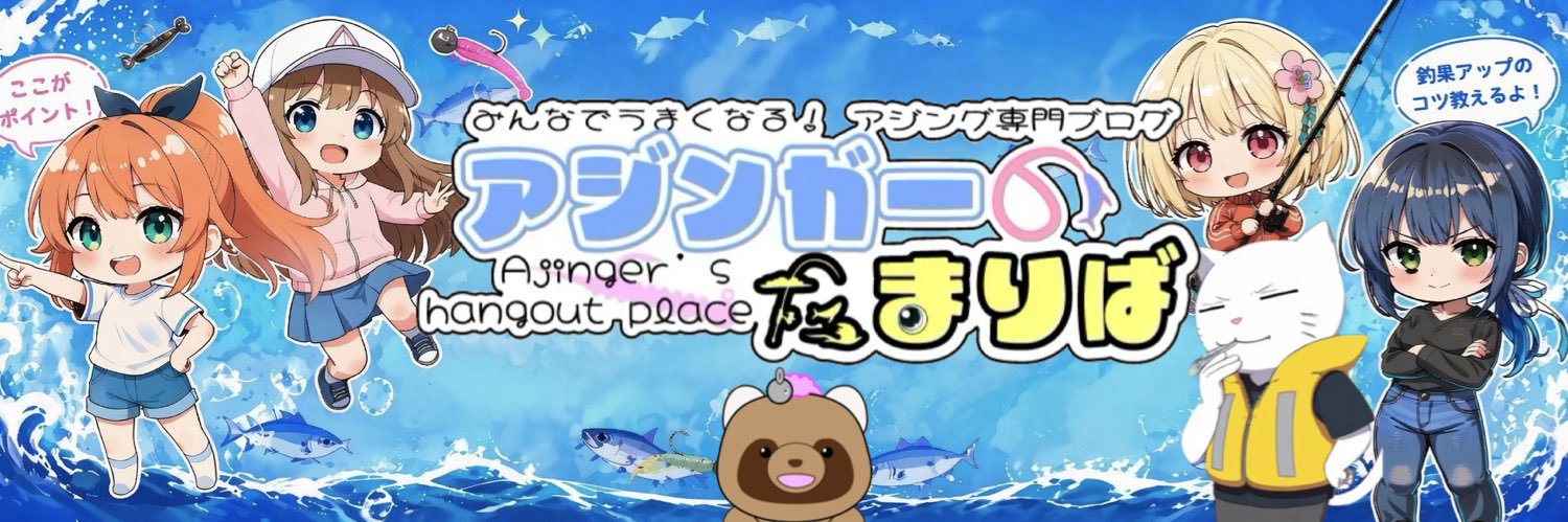 アタホタヌキ@アジンガーのたまりば🐟🏍's banner