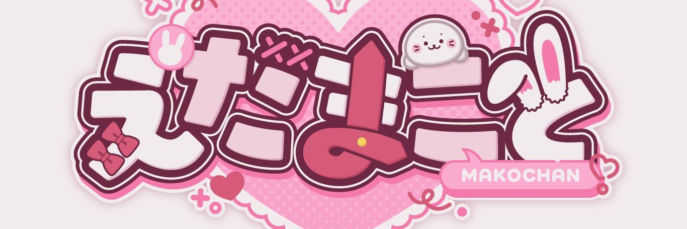 まこちゃん🐰呪われし美少女＠VTuber's banner
