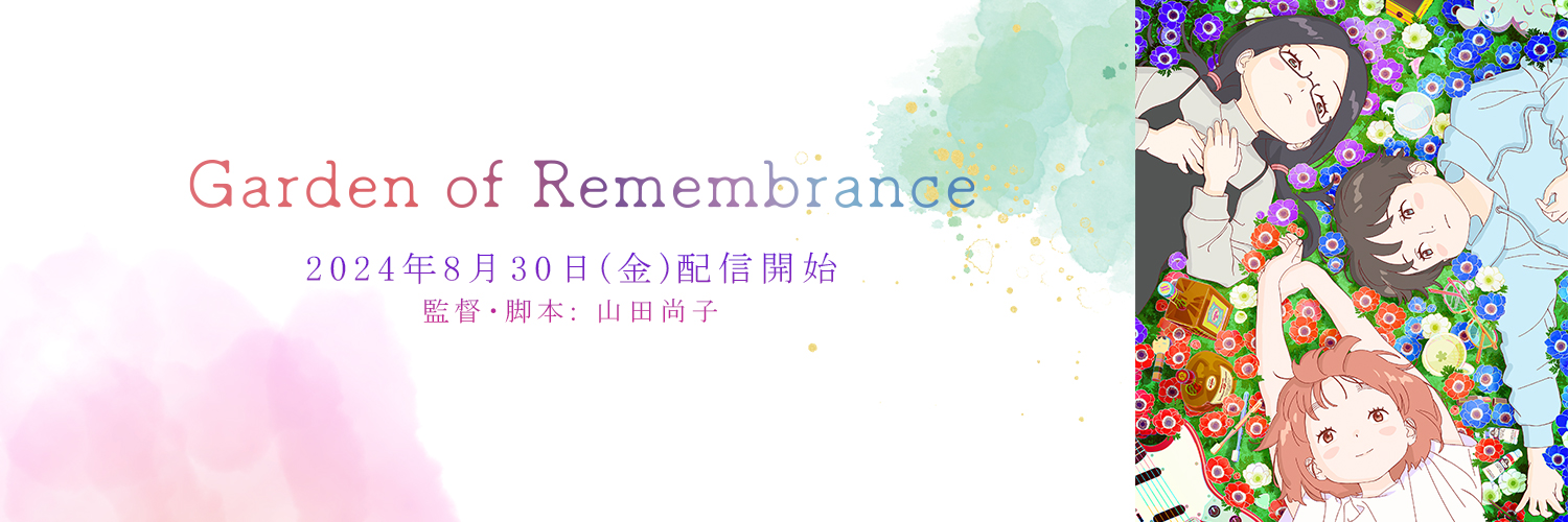 Garden of Remembrance 【Official】＠好評配信中's banner