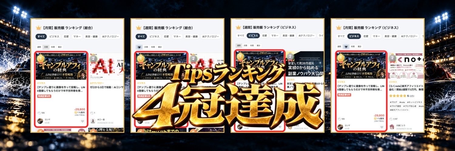 ヨシヤ/ギャンブルアフィ月3,000万目標(2026年)'s banner