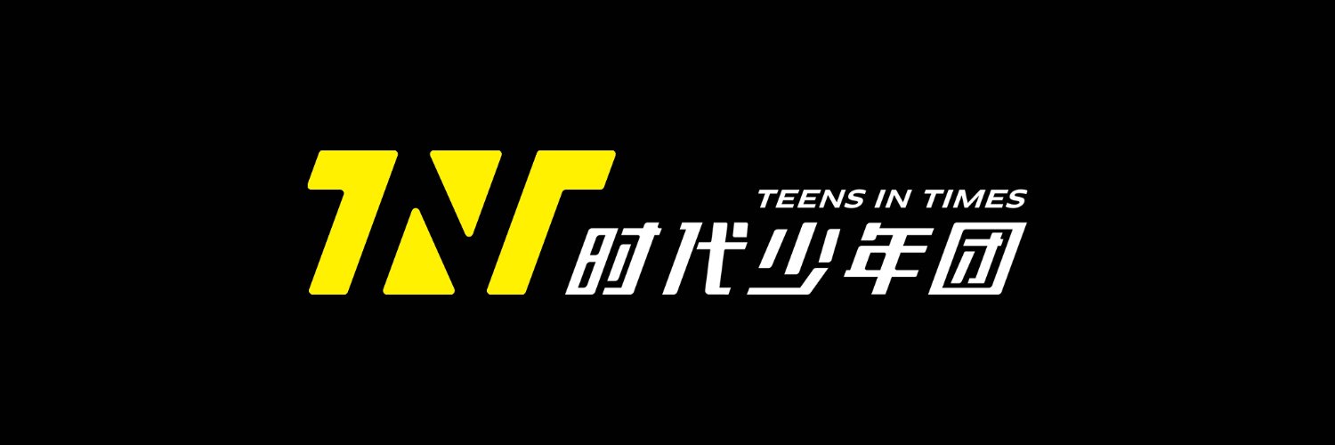 时代少年团Teens In Times's banner