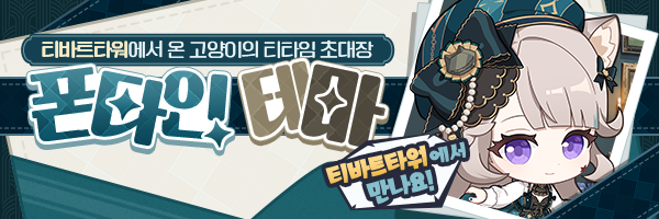 🪞원신 Cafe in Seoul | 폰타인&리넷 테마 진행중!'s banner