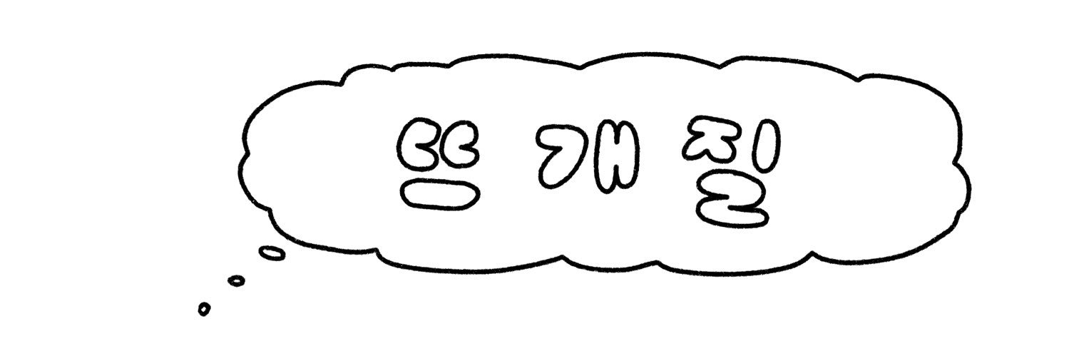 개굴🧶's banner