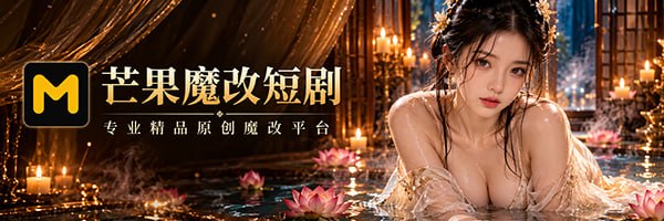 芒果AI短剧推荐官's banner