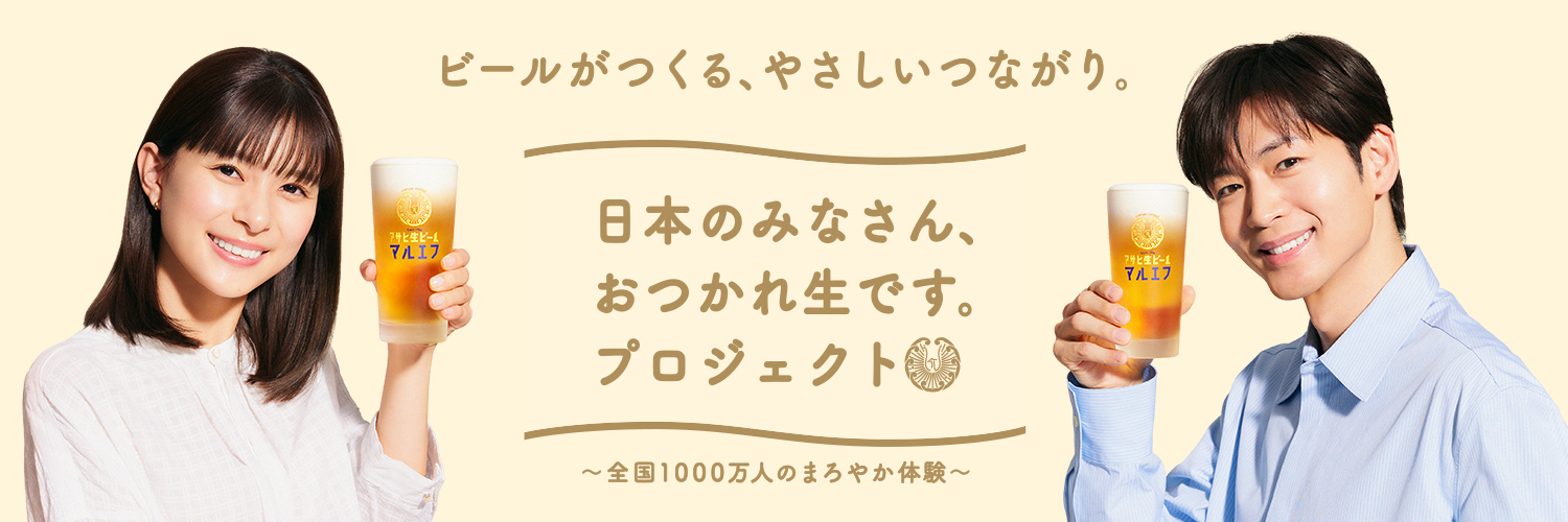 日本のみなさん、おつかれ生です。プロジェクト／マルエフ's banner
