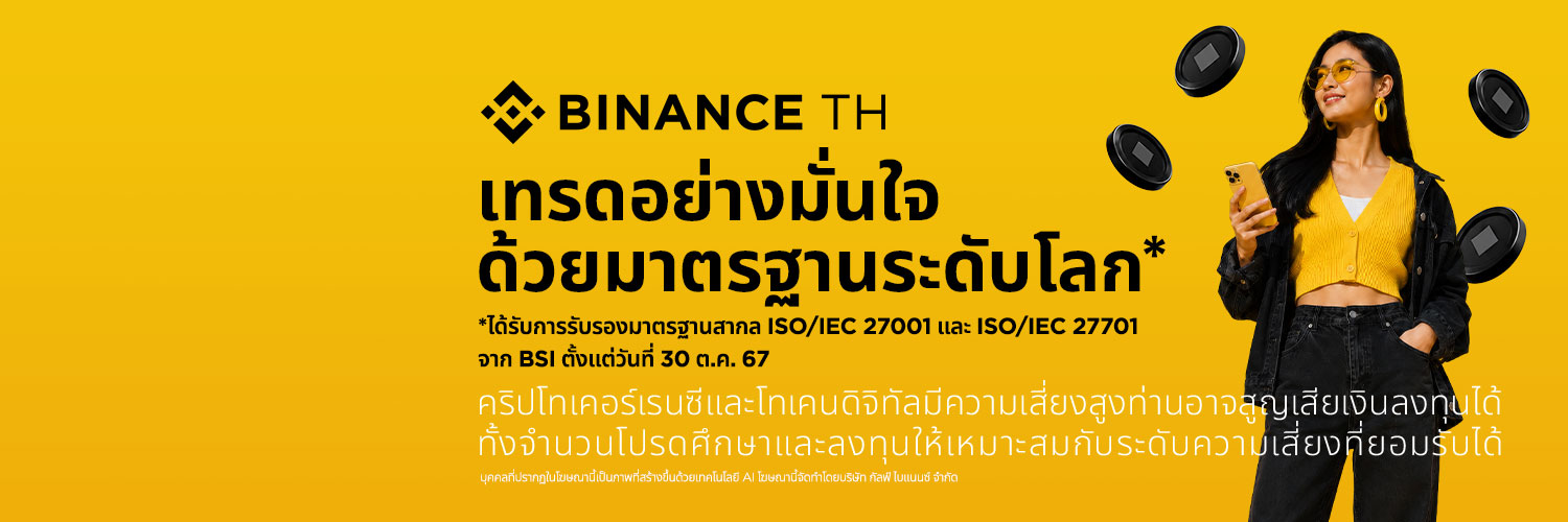 Binance TH's banner