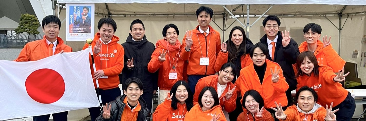 参政党 青年局公式 | 僕らは日本をあきらめない's banner