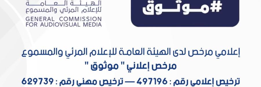 الإعلامي محمد التميمي's banner