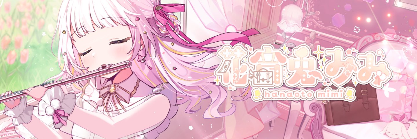 花音兎みみ🌷🐰💼新人VTuber໒꒱'s banner