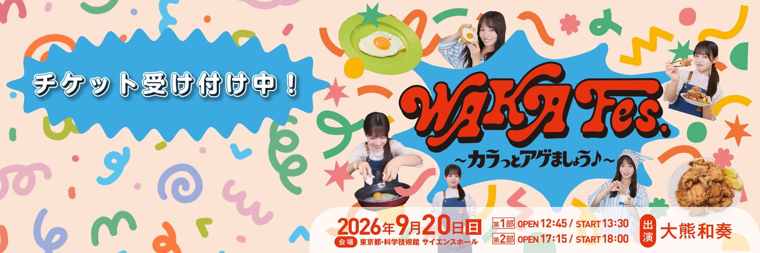 大熊和奏 朝のささやき's banner