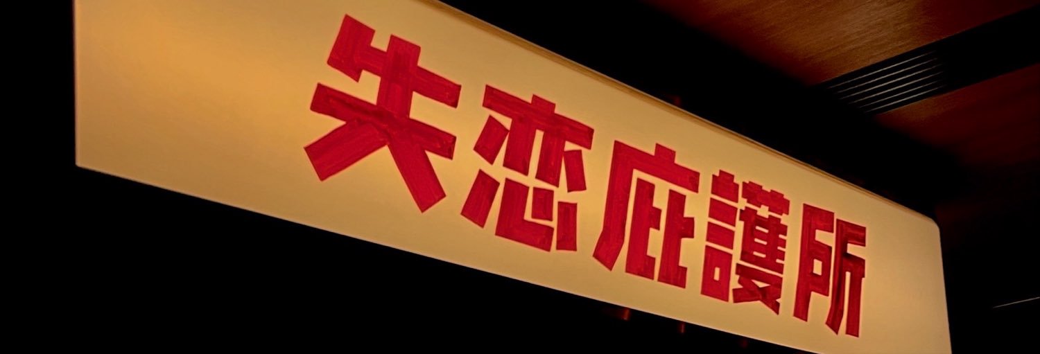 H's banner