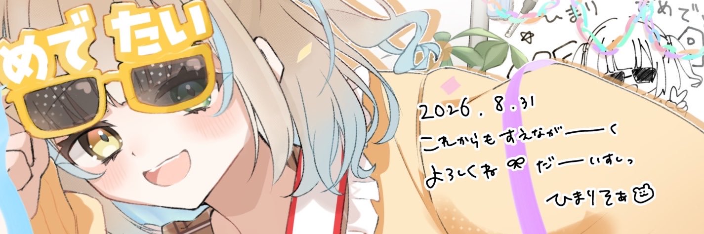 ひまりそあ🌻🧸🌻's banner