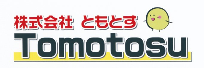 泉州ポスティング　㈱ともとす's banner