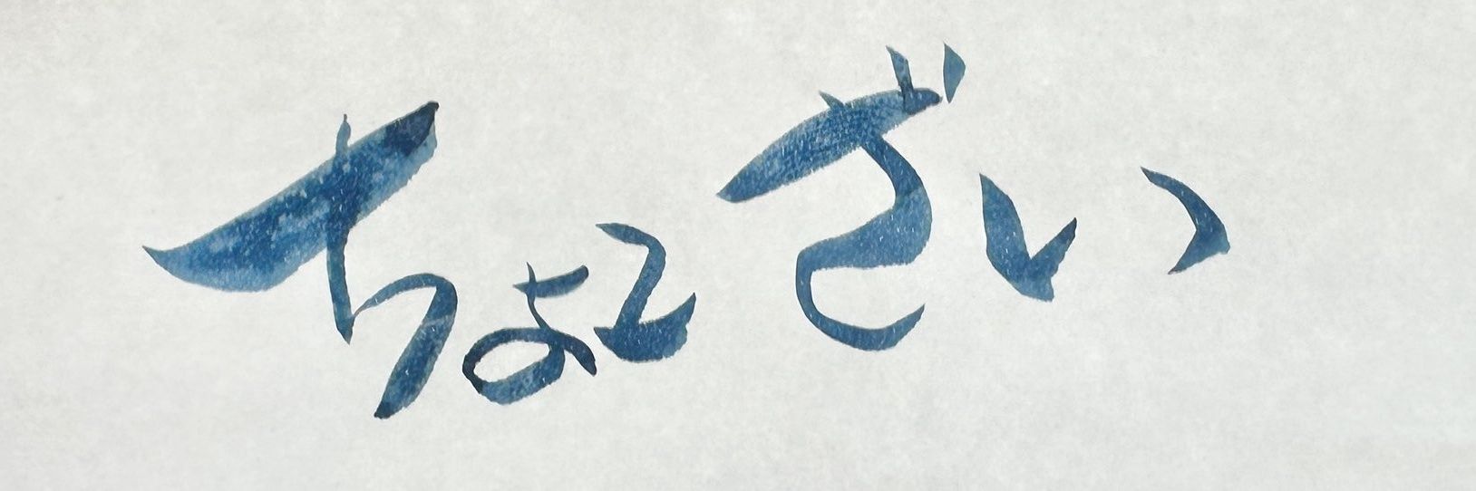 ビーグル0604's banner