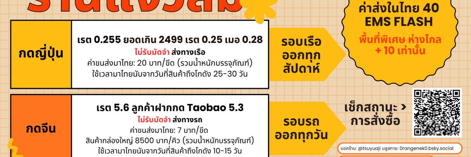 ร้านแงวส้ม กดเว็บ 0.25 กดเมอ 0.27's banner