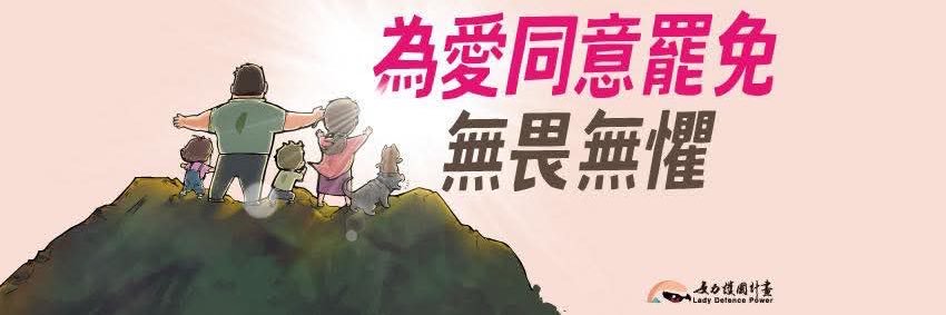 女力護國計畫's banner