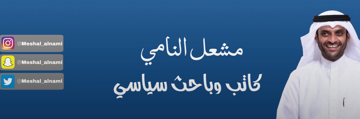 مشعل النامي's banner