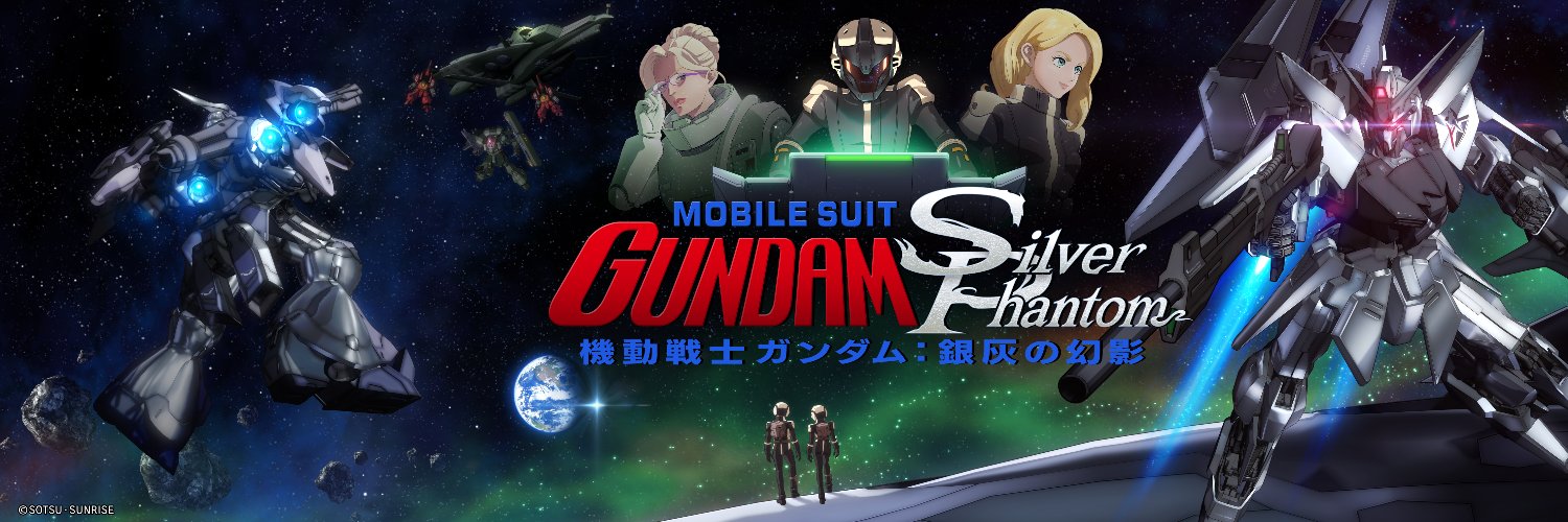 機動戦士ガンダム：銀灰の幻影's banner
