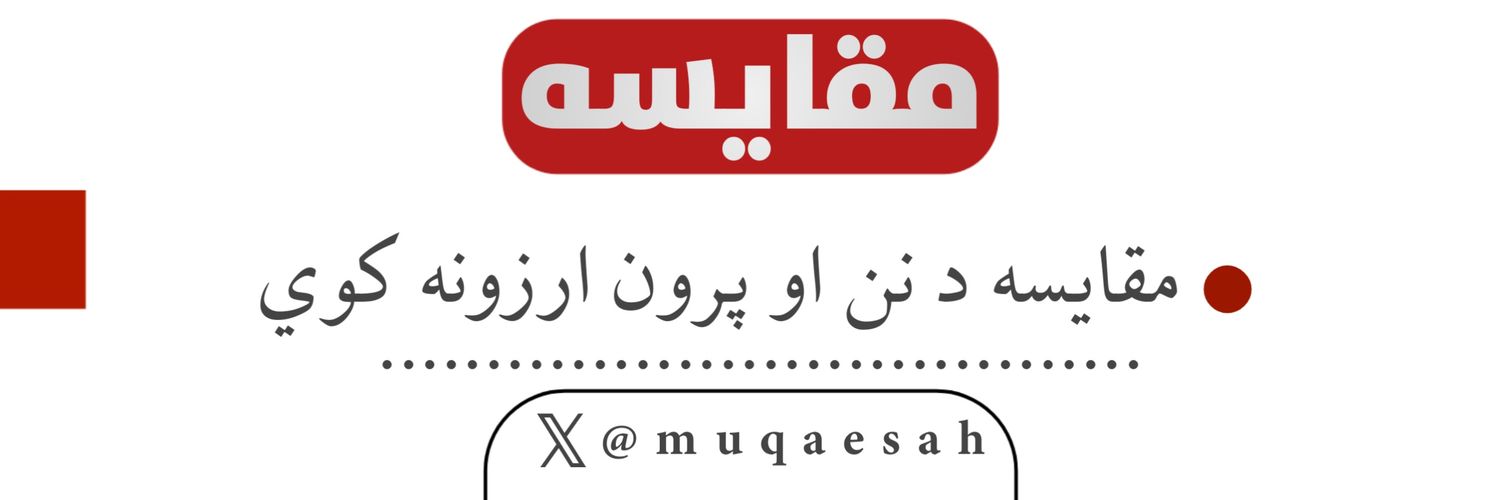 مقایسه's banner