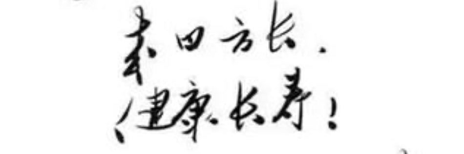 白雪楼's banner