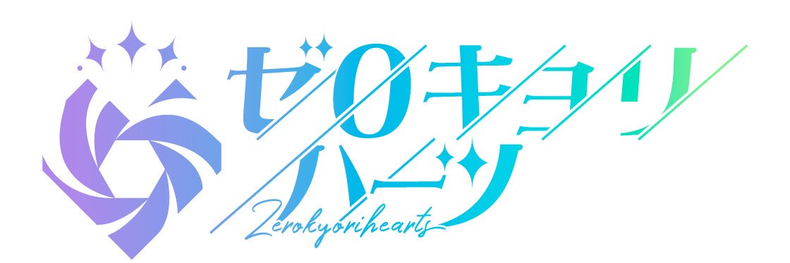 ゼロキョリハーツ【公式】's banner
