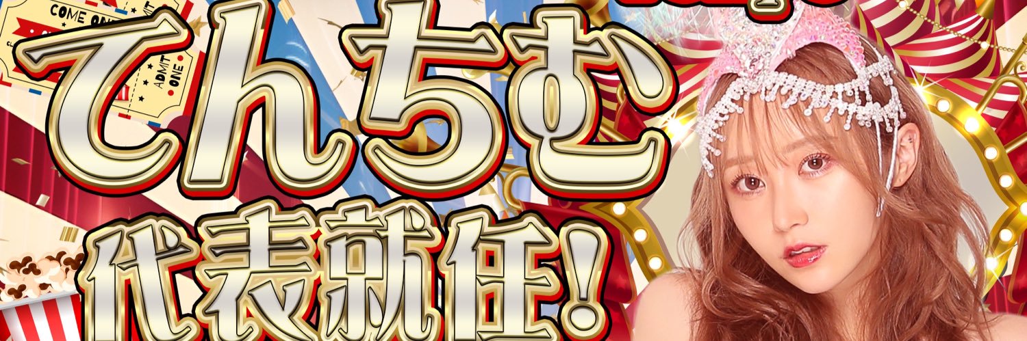スーパースパーク東京's banner