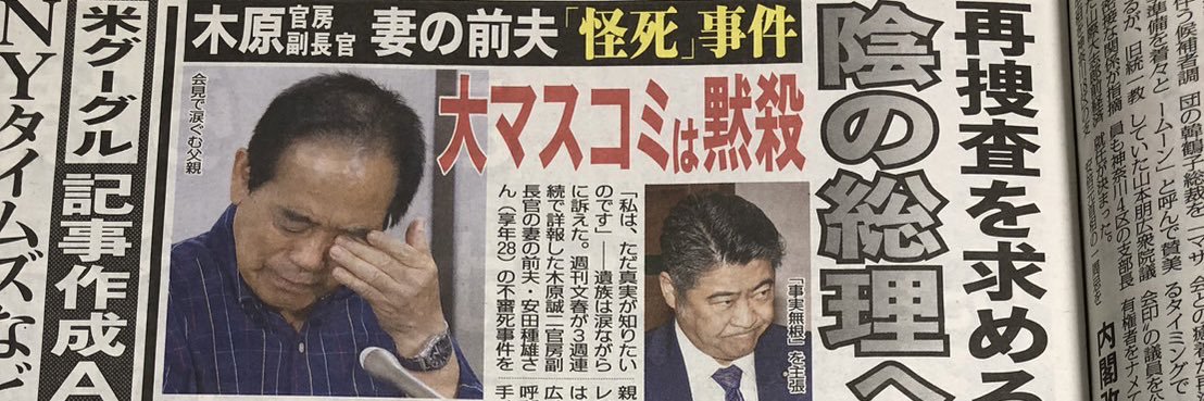 安田種雄 遺族's banner