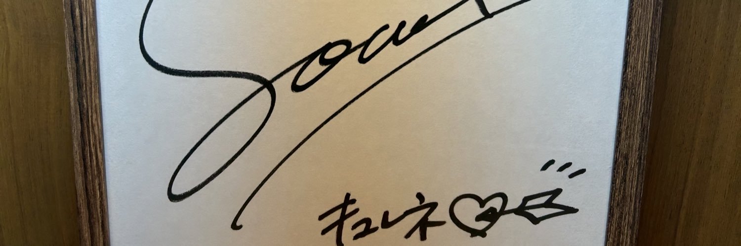 ただのしがなかった天の涯's banner