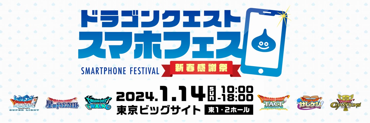 DQスマホフェス公式's banner