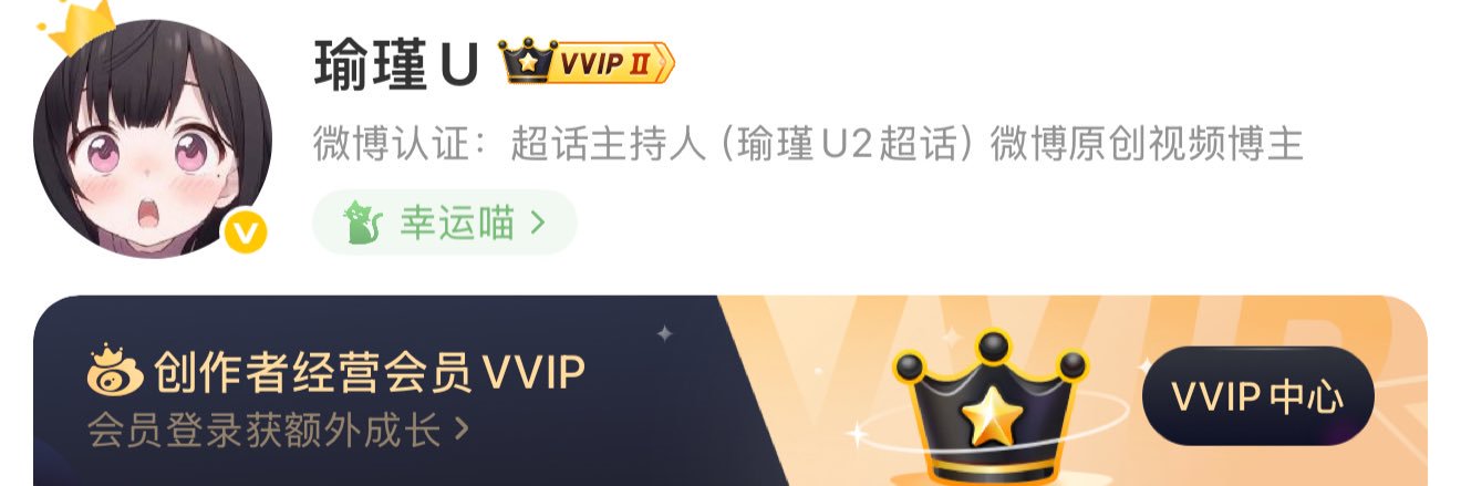 瑜瑾U's banner