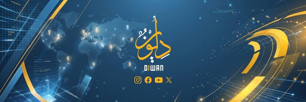 ديوان's banner