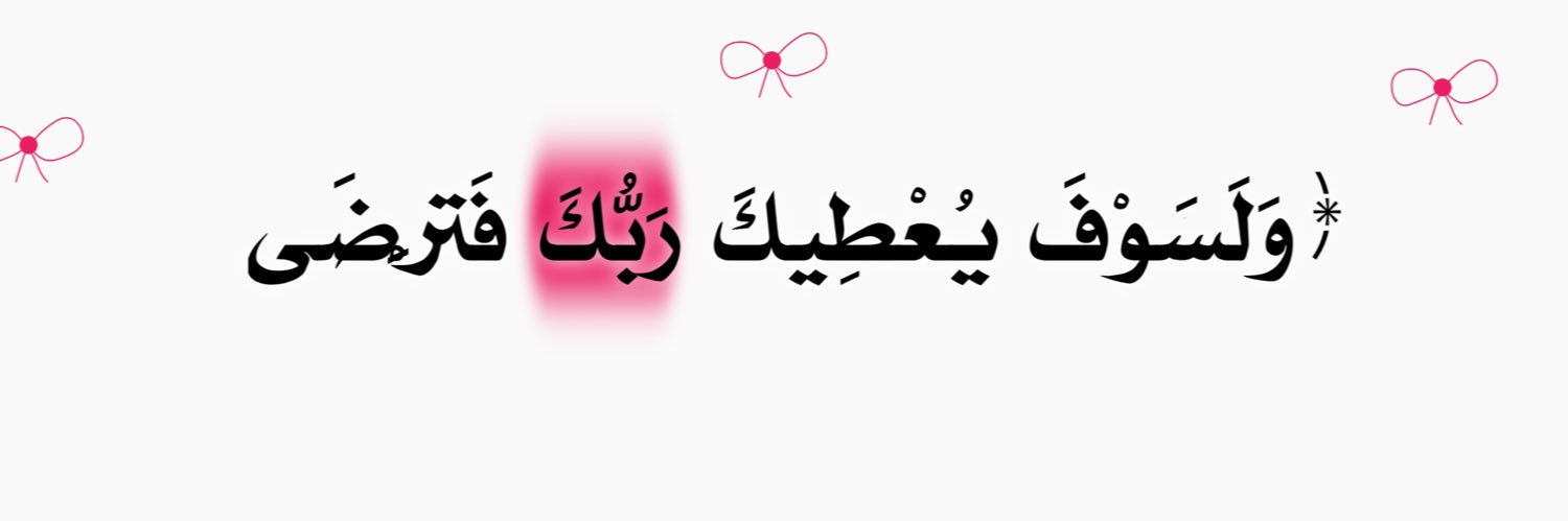 صہْدِقہَہ جہَارِيہَہ 📻❣️'s banner