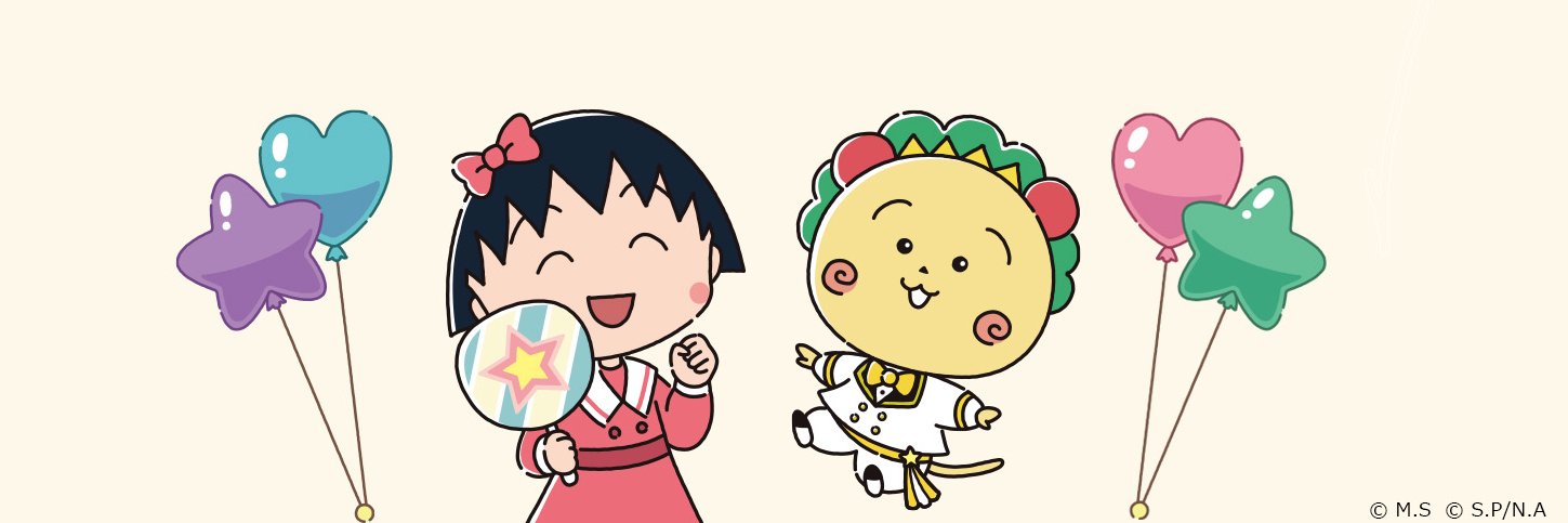 まる子とコジコジ カラフルショップ's banner