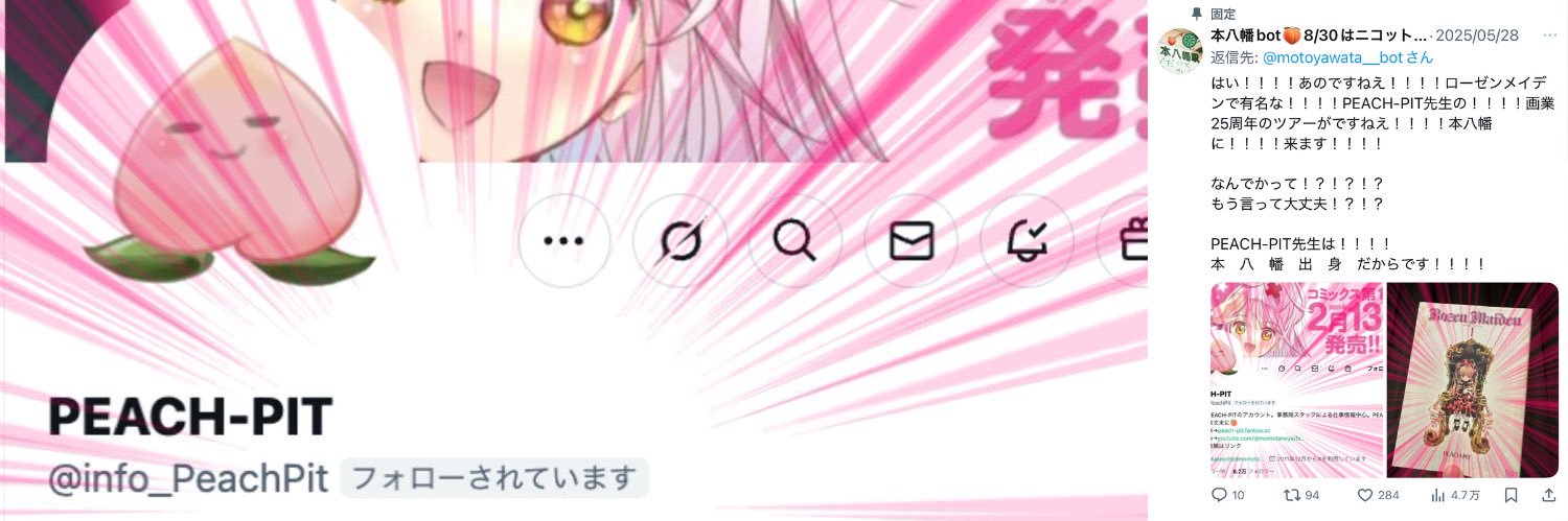 本八幡bot🍑本八幡本、販売中！'s banner
