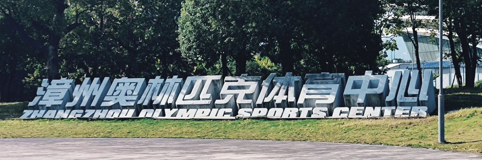 殴斗San's banner
