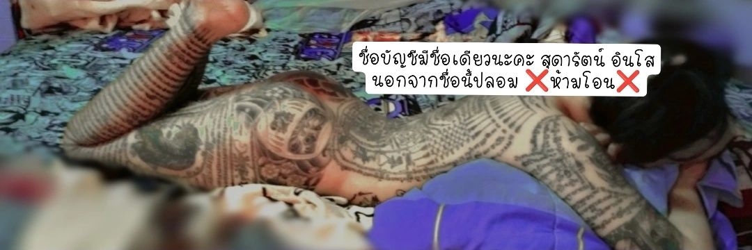 SudaradInso(เล่นช่องนี้ช่องเดียว)'s banner