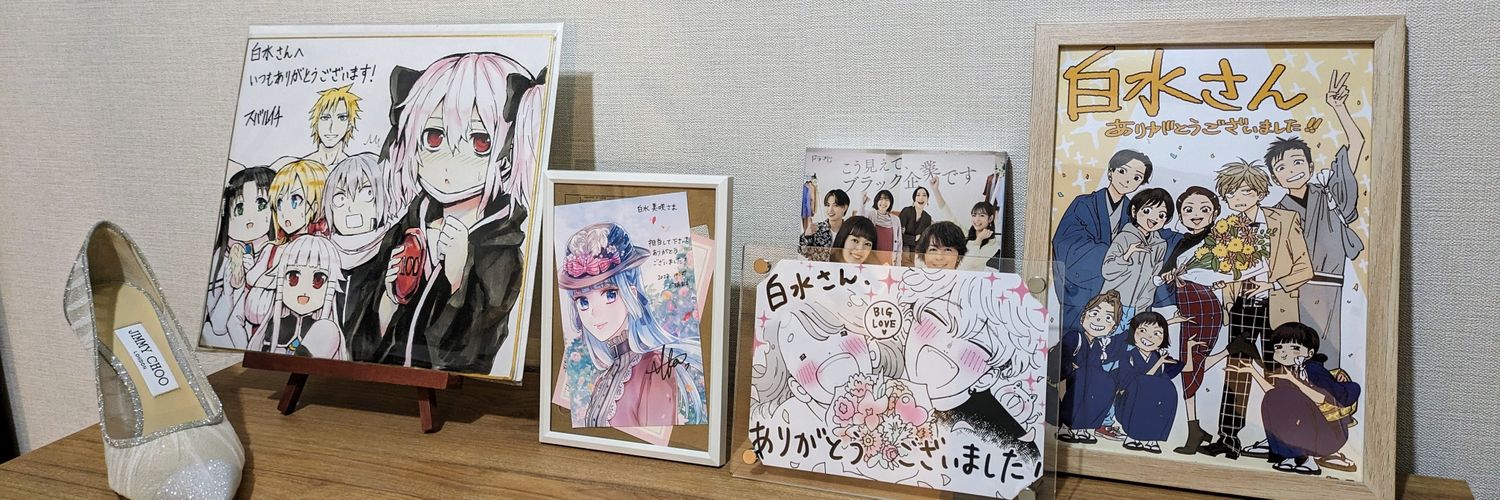マンガ編集・白水's banner