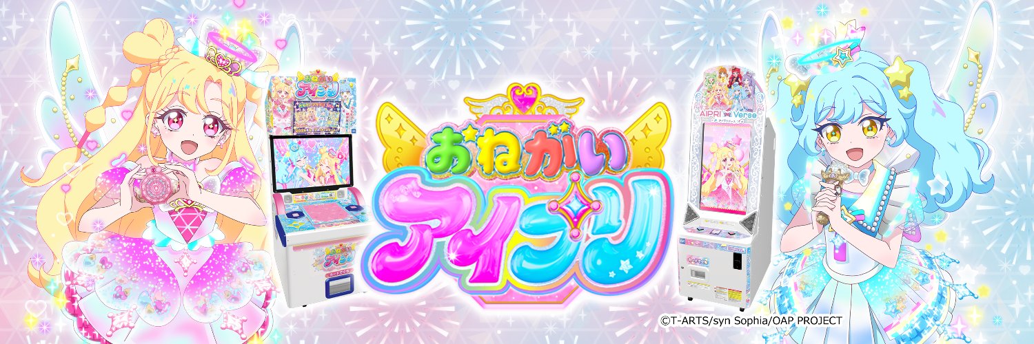 ゲーム「おねがいアイプリ」「アイプリバース」公式's banner