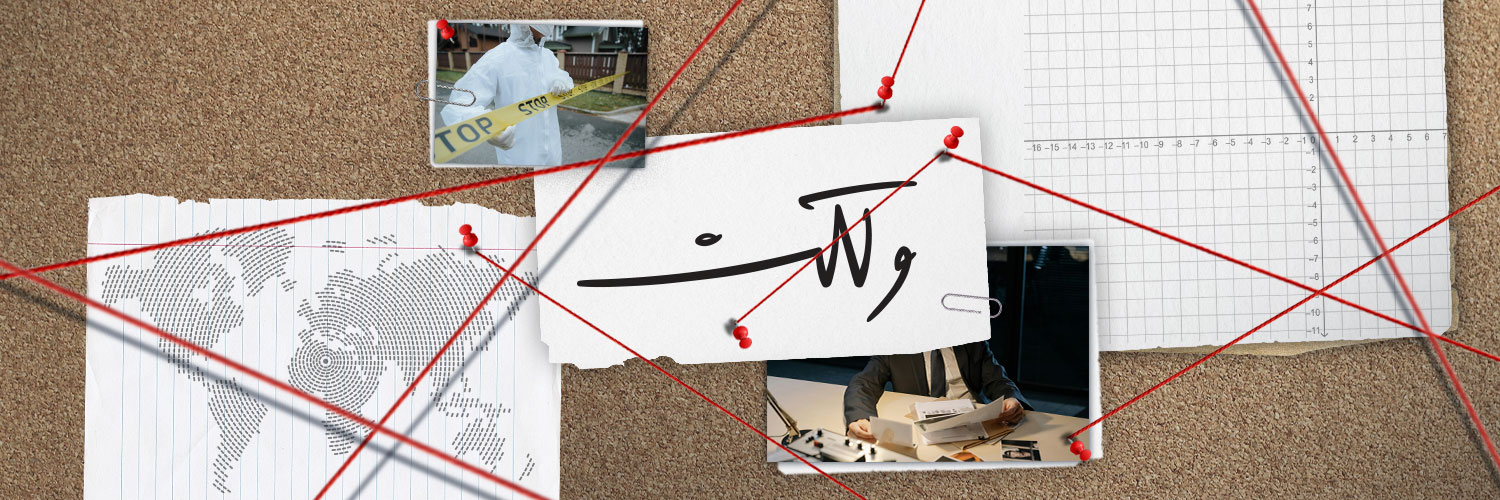 Wa Laken ... ولكن's banner