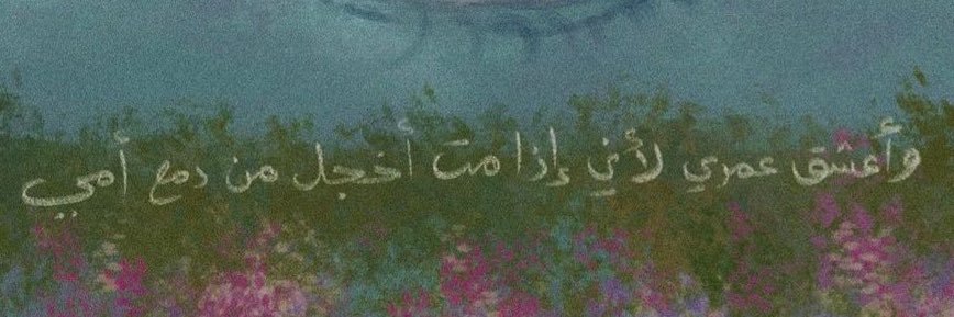 عذبه's banner