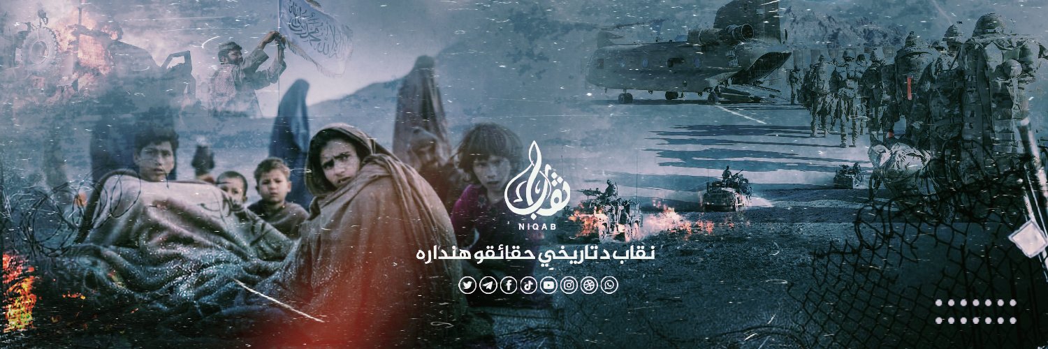 نقاب | Niqab's banner