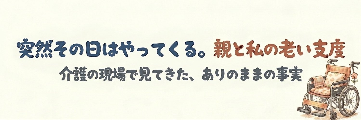 やすちん/介護福祉士's banner