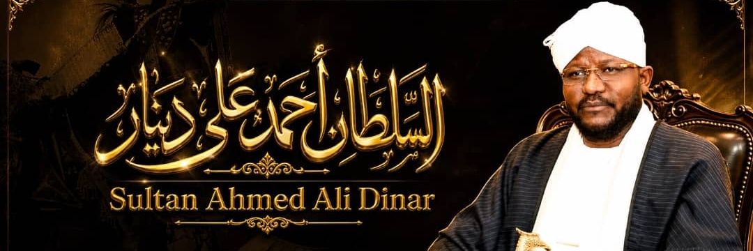 السلطان أحمد علي دينار - Sultan Ahmed Ali Dinar's banner